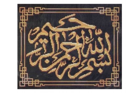 Набор для вышивания крестом Искусница Каллиграфия Во Имя Аллаха, черный фон, 22*28см
