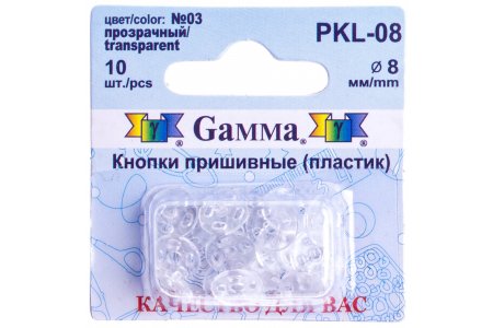 Кнопки пришивные пластиковые Gamma, d8мм, прозрачный, 10шт