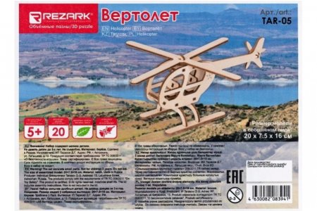Пазлы REZARK 3D Вертолет, 20*7,5*16см