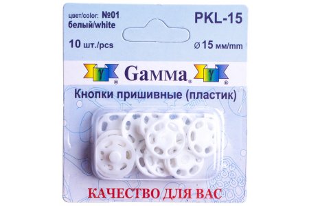 Кнопки пришивные пластиковые Gamma, d15мм, белый, 10шт