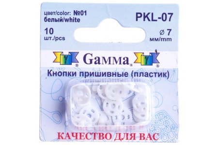 Кнопки пришивные пластиковые Gamma, d7мм, белый, 10шт