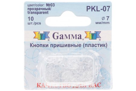 Кнопки пришивные пластиковые Gamma, d7мм, прозрачный, 10шт