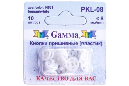 Кнопки пришивные пластиковые Gamma, d8мм, белый, 10шт