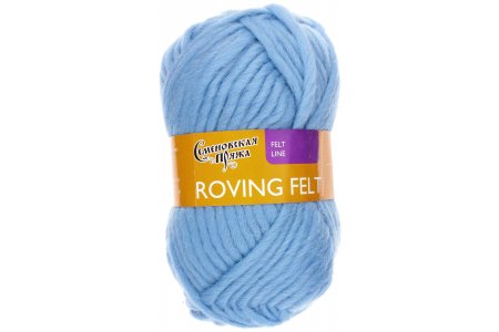Пряжа Семеновская Roving felt (Валя) голубой (3), 100%шерсть, 50м, 50г