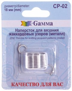 Наперсток металлический GAMMA для вязания жаккардовых узоров