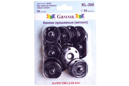 Кнопки пришивные Gamma, черный никель, 30мм, 10шт