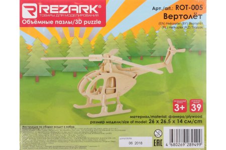 Пазлы REZARK 3D Вертолет, 26*26,5*14