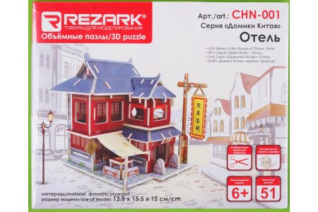 Сборная модель REZARK 3D Домики Китая. Отель, 12,5*15,5*15см