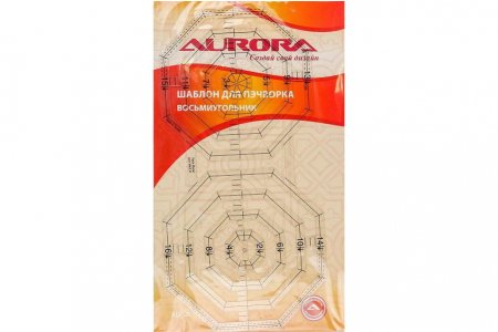 Шаблон для пэчворка AURORA, восьмиугольник, 15-16см