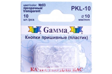Кнопки пришивные пластиковые Gamma, d10мм, прозрачный, 10шт