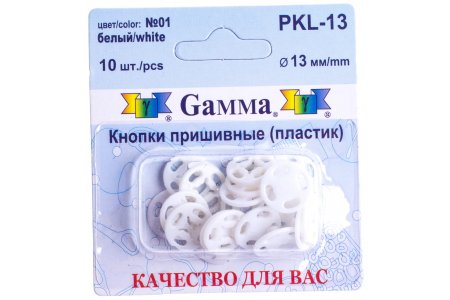 Кнопки пришивные пластиковые Gamma, d13мм, белый, 10шт