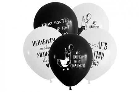 Набор шаров воздушных ВЕСЕЛЫЙ ПРАЗДНИК с рисунком СДР Милые поздравления для него, латекс, 30см, 10шт